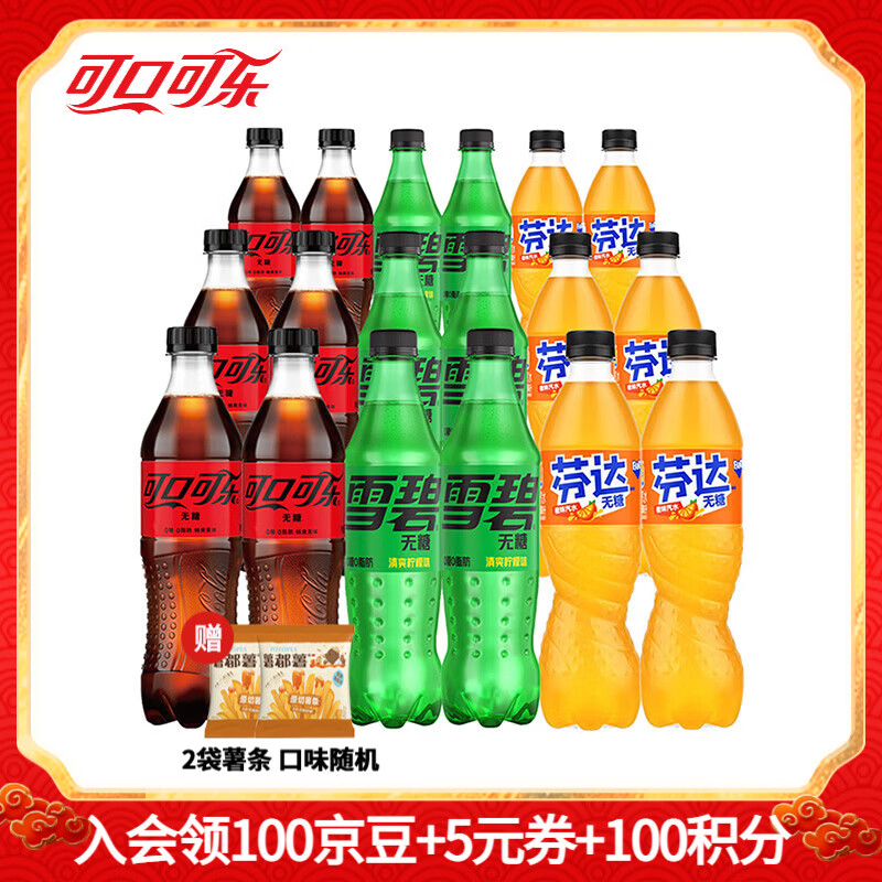 可口可乐无糖混合装可乐/雪碧/芬达500ml碳酸饮料汽水 新老包装随机发无糖 【可雪芬各6瓶】500ml*18瓶