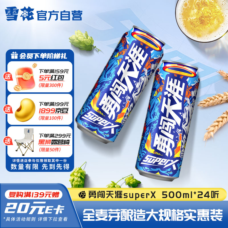 自营雪花勇闯天涯500ml*24听，Plus会员到手价110.6元