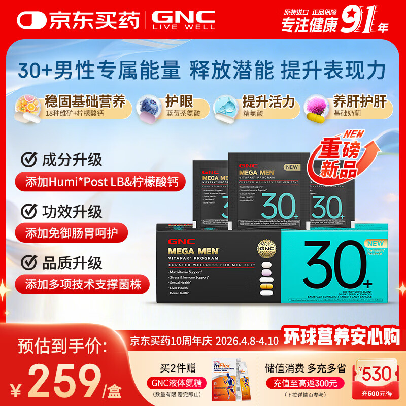 GNC健安喜【新品】 男士营养包30+复合维生素b族奶蓟乳杆菌精氨酸VC
