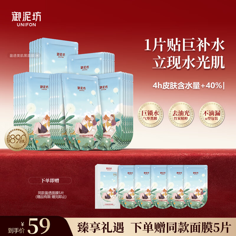 御泥坊面膜 盈透玻尿酸面膜补水保湿深度水润黑膜30片节日礼物