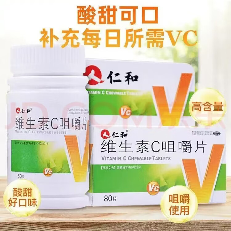 仁和维生素C咀嚼片补充维C预防坏血病急慢性传染病辅助治疗增强免疫力 维生素 80片*1瓶