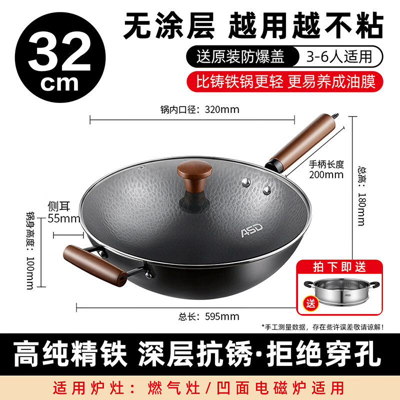 爱仕达（ASD）铁锅家用炒菜锅老式无涂层炒锅熟铁锅燃气煤气灶专用免开锅 （免开锅·圆底）精铁锅+蒸格-送锅盖+铁铲 32cm