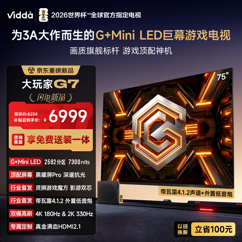 Vidda大玩家G7 海信电视75英寸 G+Mini LED黑曜屏Pro 影游双芯330Hz高刷游戏电视电竞显示器75VX5S-PRO
