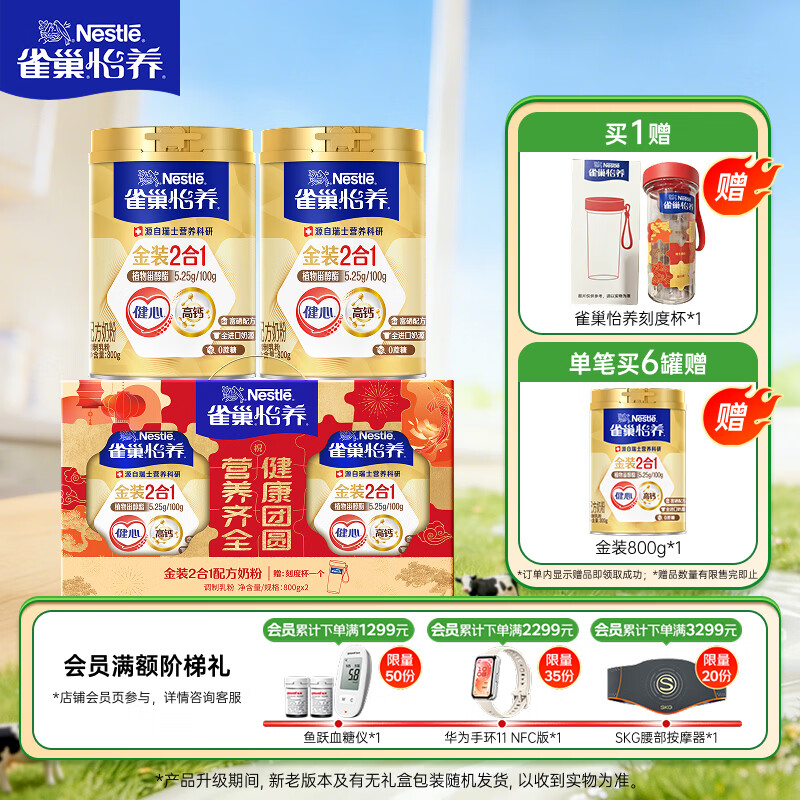 雀巢（Nestle）怡养金装健心中老年奶粉800g*2 礼盒送礼送长辈