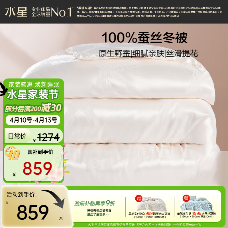 水星家纺蚕丝被100%蚕丝冬被子冬季加厚保暖被芯被褥约6.1斤200×230cm
