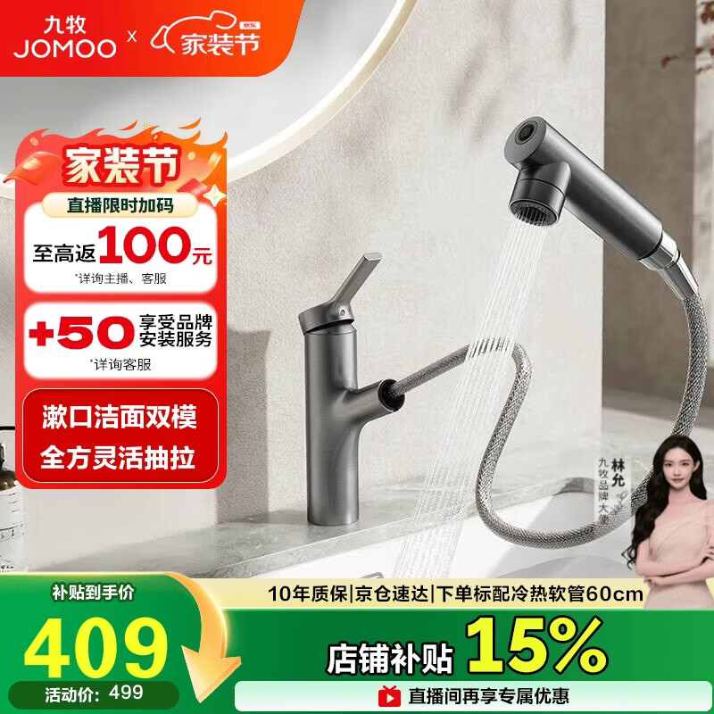 九牧（JOMOO）卫生间全方位漱口冷热双控洁面抽拉式台盆面盆水龙头枪灰32344