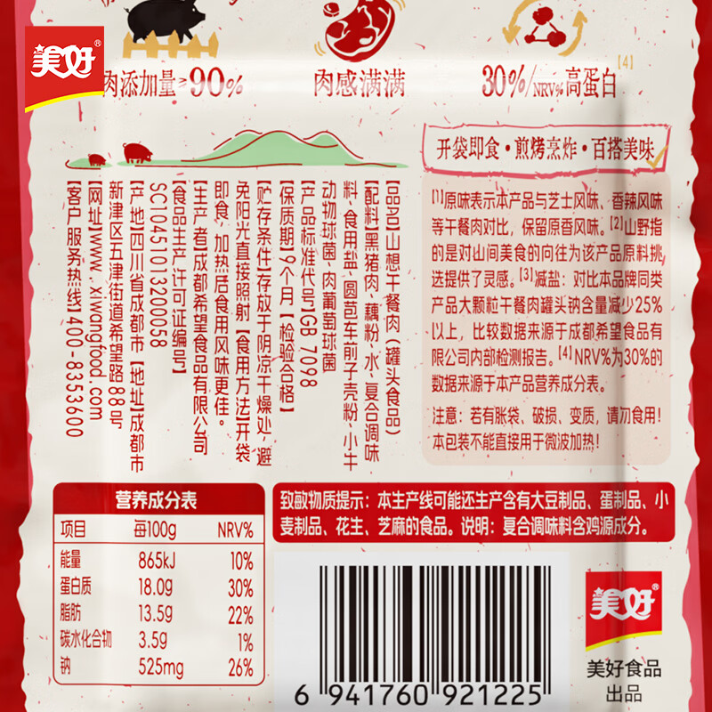 美好山想黑猪片午餐肉片90%减盐早餐泡面搭档独立包装 山想黑猪午餐肉40g*6片*2盒(12片)