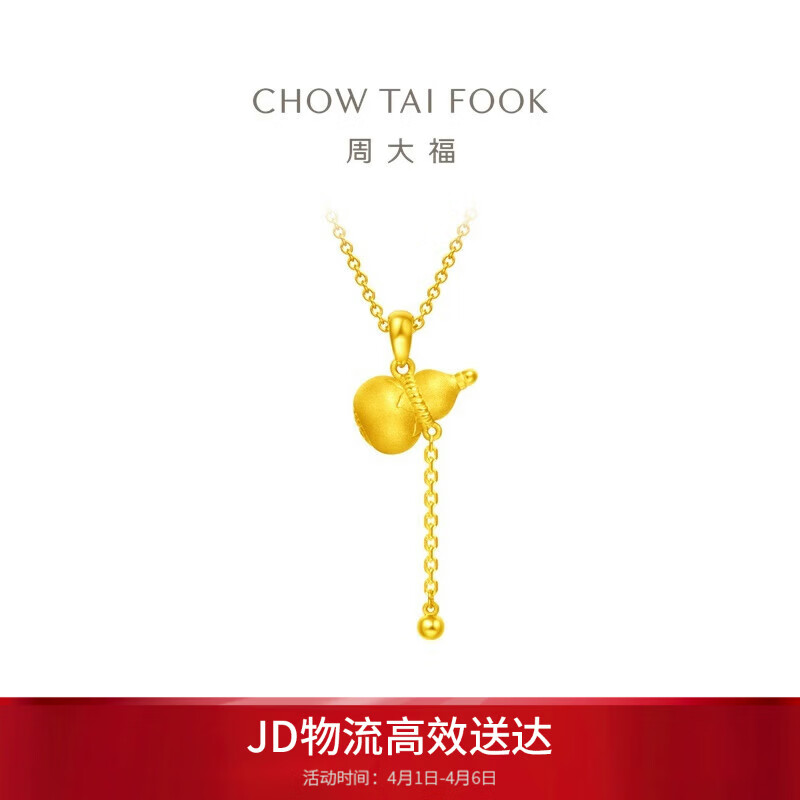 周大福流苏福禄葫芦黄金吊坠(工费420)约2.15g EOF231生日礼物