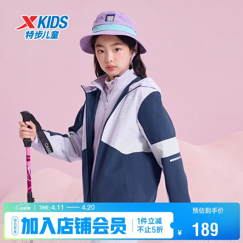 特步（XTEP）儿童童装男女童通码户外三防运动保暖风雨外套 罗兰紫 160cm