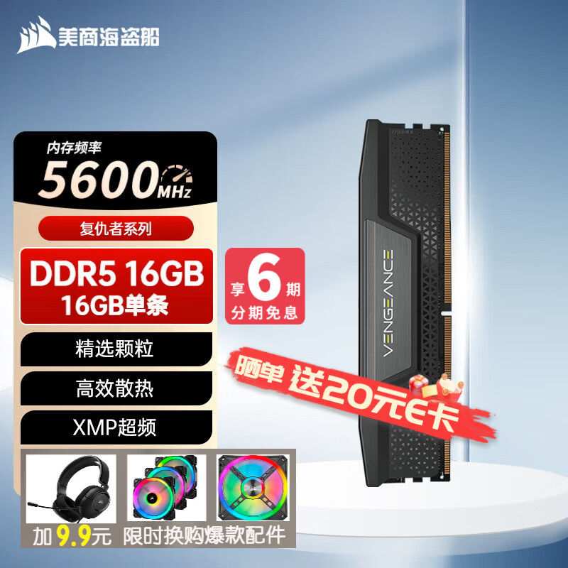 美商海盗船（USCORSAIR）复仇者 台式机内存条DDR5 5200/5600/6000/6400/6600/6800/7000 16G单条 32GB/64G/96G/128G套装 【CL40】5600 16G 单条/晒单送E卡