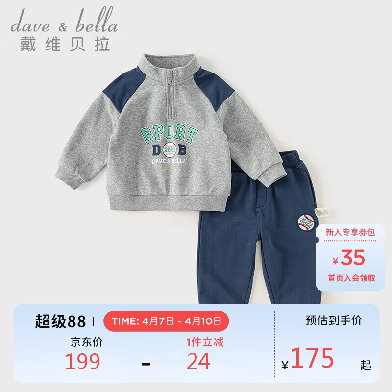 戴维贝拉男童长裤套装儿童运动卫衣两件套春秋装宝宝衣服