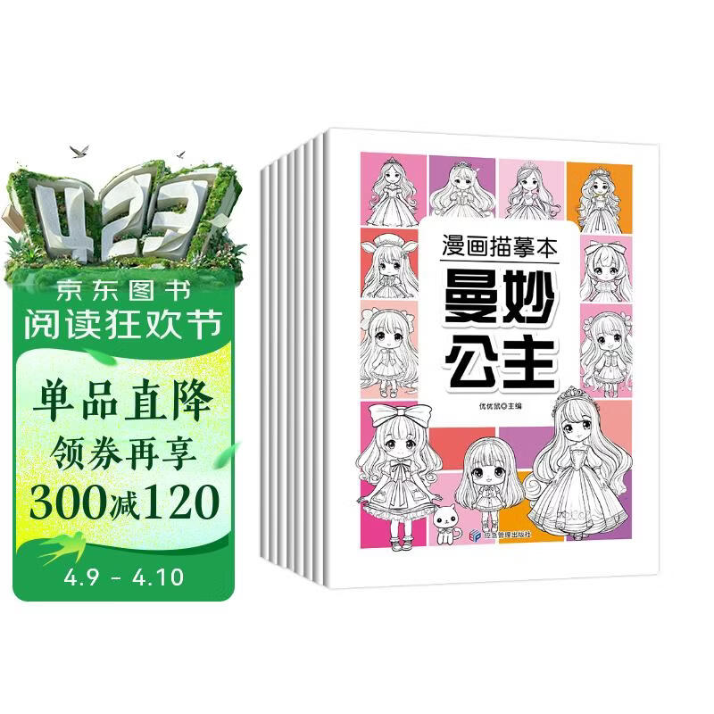 漫画描摹本全套8册 漫画入门手绘描摹本漫改动物线稿描绘线描 儿童素描临摹卡通画册 控笔能力基础自学练习册图画纸涂鸦填色本 