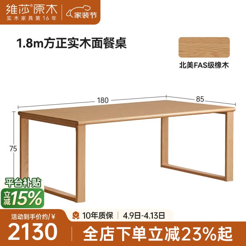 維莎全實(shí)木餐桌小戶型家用橡木吃飯桌子北歐原木長方形桌椅組合 1.8米實(shí)木面單餐桌