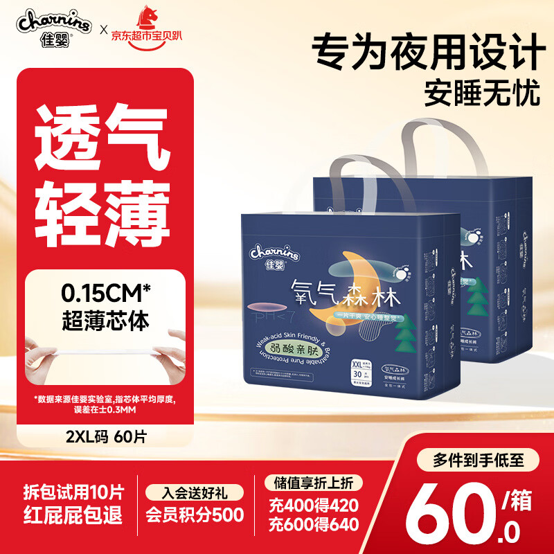 佳婴氧气森林夜用拉拉裤2XL码60片(12-17KG)尿裤婴儿尿不湿防漏夜用