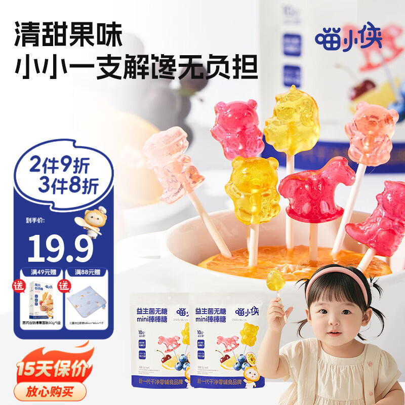 喵小侠益生菌无糖mini棒棒糖儿童营养零食,送宝宝婴幼儿辅食食谱 益生菌无糖mini棒棒糖32g*2袋