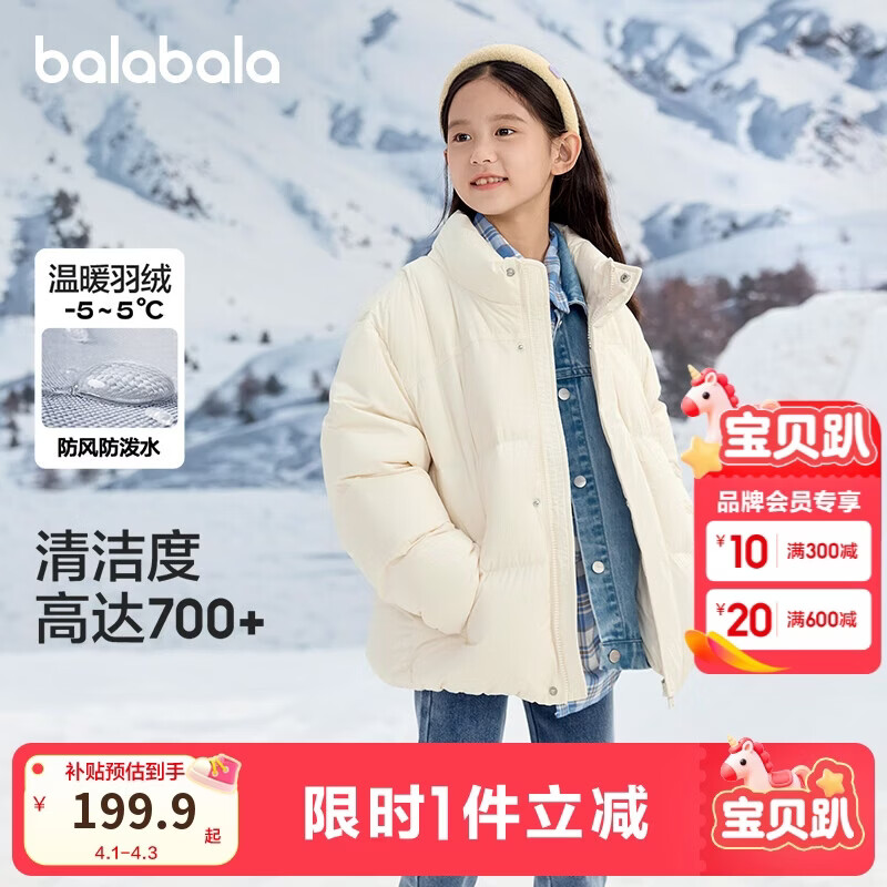 巴拉巴拉儿童羽绒服冬季男女童保暖拼接外套24107213