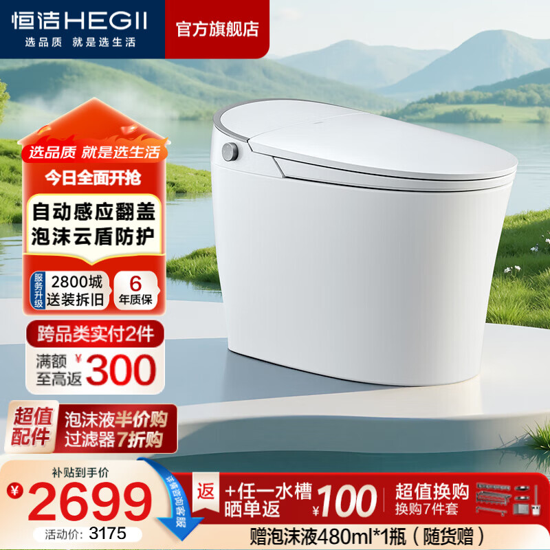 恒洁（HEGII）智能马桶云卫士泡沫盾带水箱静音冲清洗烘干全自动家用包安装送货 【金榜热卖】感应翻盖+泡沫盾H36Max 305坑距 （预留290-390mm） 