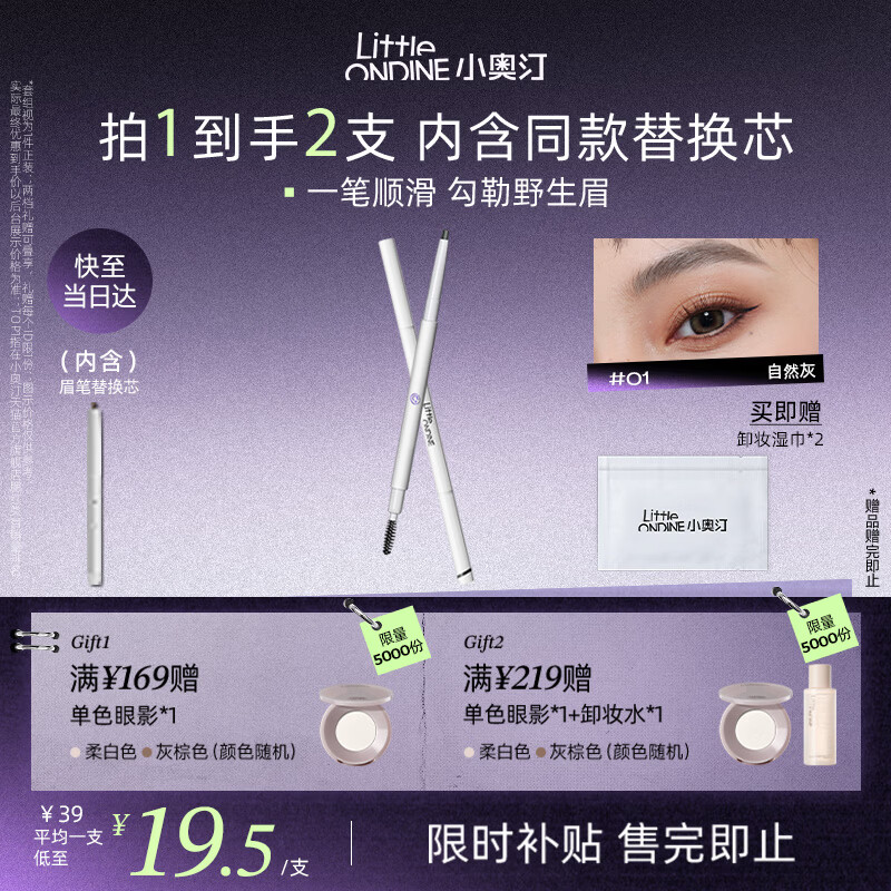小奥汀（littleondine）双头极细眉笔01自然灰0.12g胶笔眼线笔防水防汗不易晕染持久显色