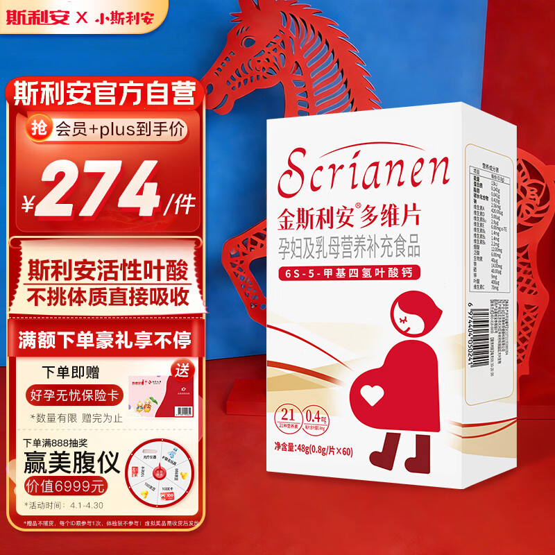 斯利安活性叶酸 6S-5-甲基四氢叶酸钙 无碘配方60粒 女士备孕孕妇适用