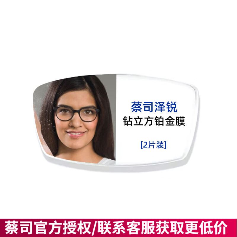 蔡司（ZEISS）镜片1.74近视泽锐防蓝光plus配眼镜高清清晖新清锐钻立方铂金膜 【泽锐】蔡司钻立方铂金膜2片 折射率1.60（建议0-500度）