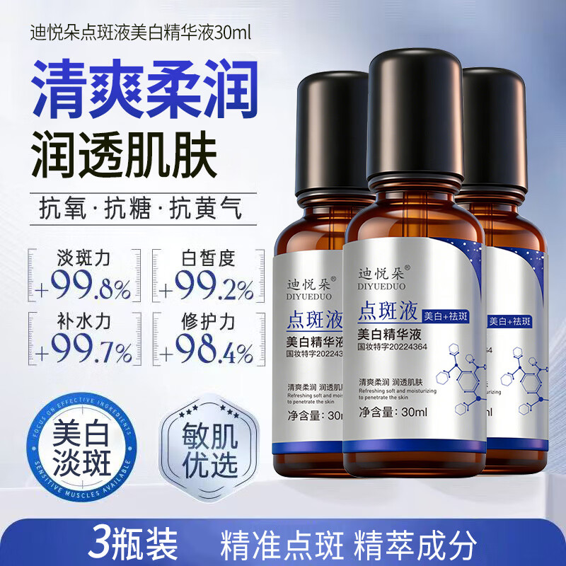 医用美护精华护理 【3瓶装】 真美白 强祛斑 褪黑黄