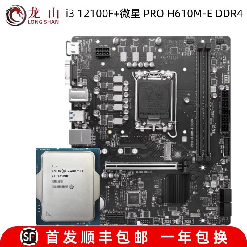 微星（MSI）盒装MSI/微星 MAG B660M MORTAR MAX WIFI迫击炮主板H610M 爆破弹 i3 12100F+微星 PRO H610M-E DD