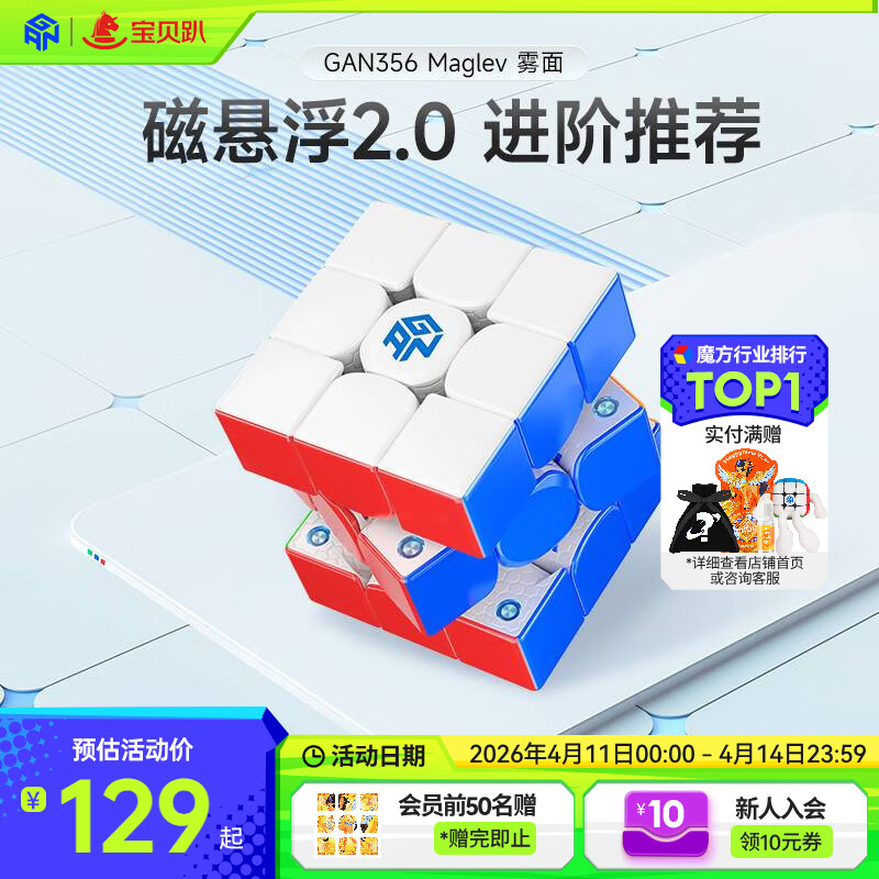 GAN魔方三阶儿童益智玩具磁力初学者顺滑比赛早教礼物356Maglev雾面