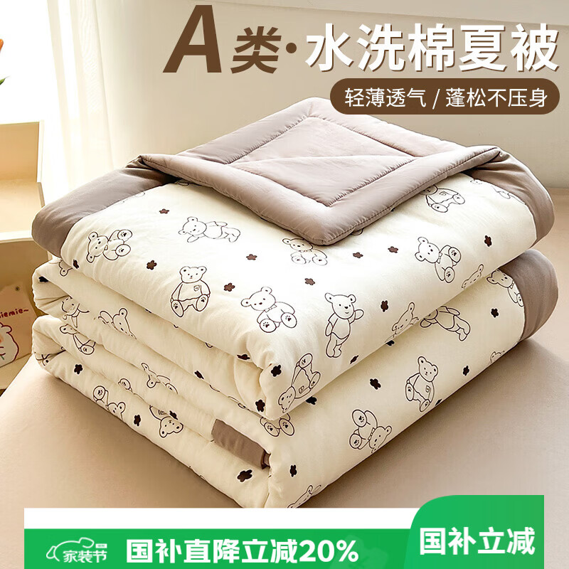 艾薇 纤维被A类水洗棉夏凉被薄被子空调被 2斤150*200cm【小熊博士】