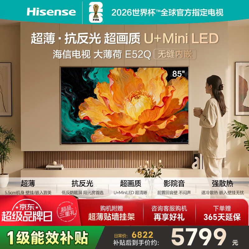 海信电视大薄荷E52Q 85吋超薄贴墙 无倒影低反屏 前置回音壁 U+MiniLED 国家补贴 壁纸世界杯定制电视