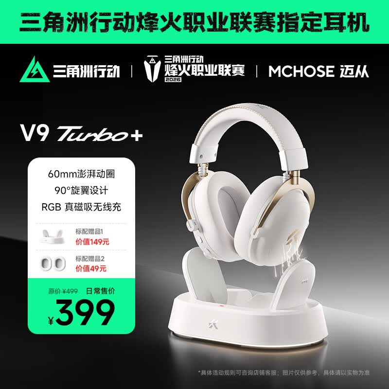 迈从（MCHOSE）V9 Turbo游戏耳机头戴式四模三角洲行动电竞电脑耳机fps吃鸡磁吸无线充底座7.1声道 V9 Turbo+白金色【磁吸无线充】