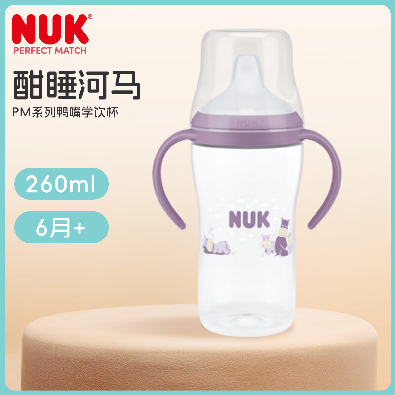 NUK学饮杯宽口径直饮鸭嘴杯PP带手柄婴儿奶瓶儿童宝宝水杯6个月以上 河马 260ml 1个装