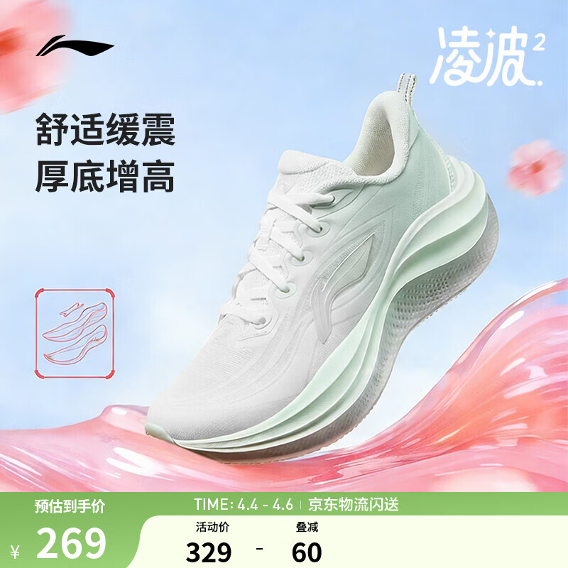 李宁凌波2丨跑步鞋女鞋新款缓震舒适软弹透气百搭厚底休闲慢跑运动鞋 天缥绿/乳白色-2 38