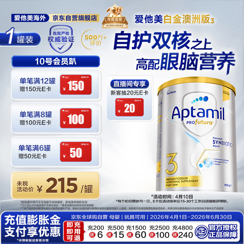 爱他美（Aptamil）白金澳洲版 幼儿配方奶粉 3段(12-36个月) 900g 澳洲白金