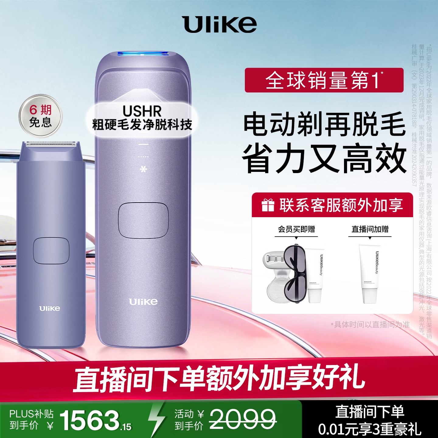 Ulike【政府补贴】Air4蓝宝石冰点脱毛仪身体男女士脱毛生日政府补贴美容仪生日礼物