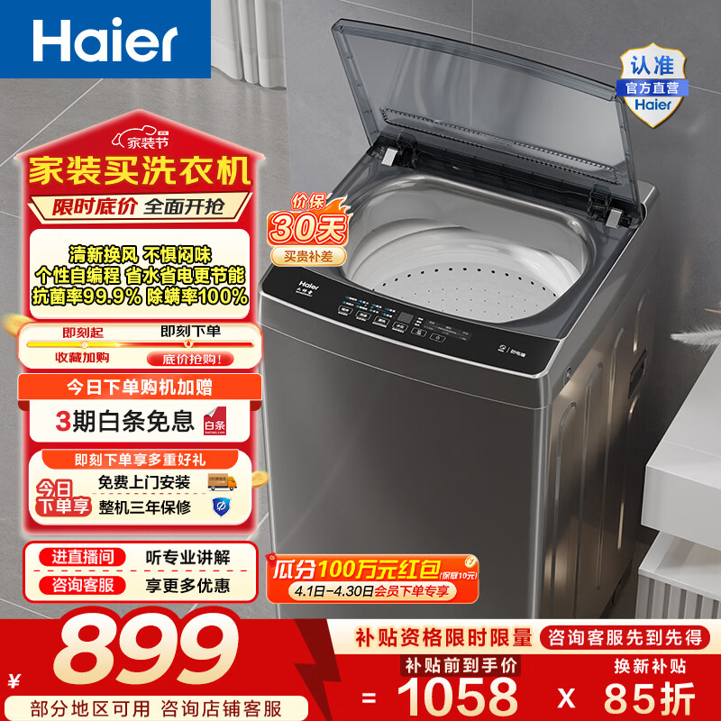 海尔（Haier）波轮洗衣机全自动 家用大容量 12公斤除螨抗菌全桶换风强力洗 以旧换新家电换新补贴EB120Z33Mate1
