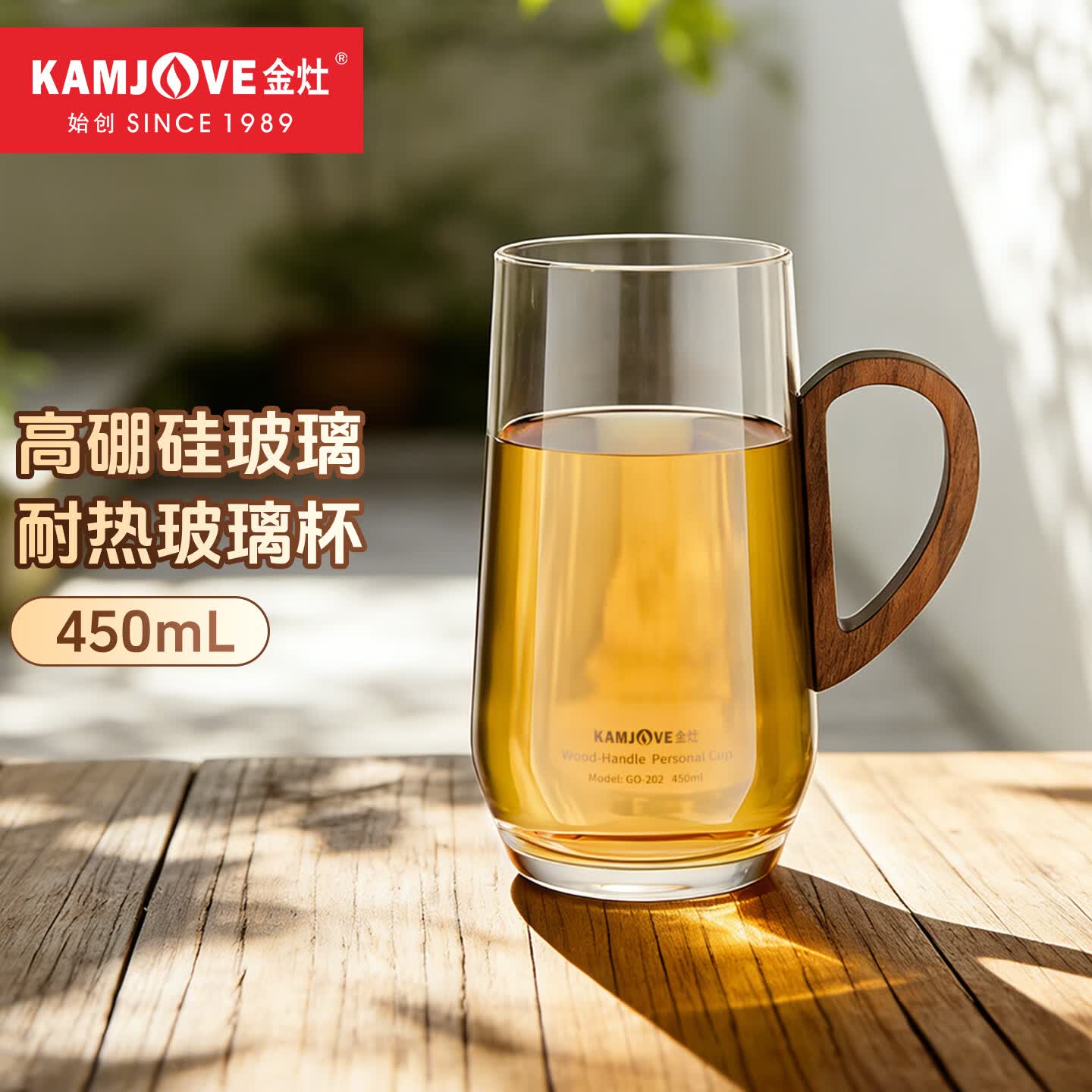 金灶（KAMJOVE）玻璃杯茶杯实木手柄 单人办公室透明水杯玻璃杯泡茶杯家用杯子 GO-202 450ml 实木手柄玻璃杯