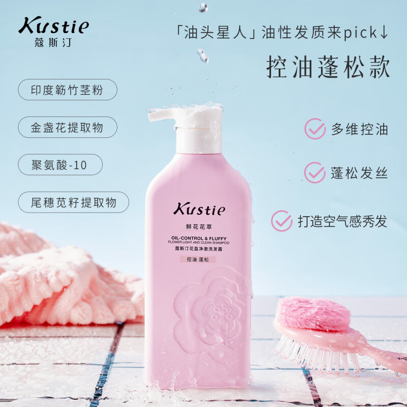 蔻斯汀（Kustie）花盈净澈洗发露控油蓬松清爽止痒洗发水400g [花盈蓬松瓶]洗发水400g