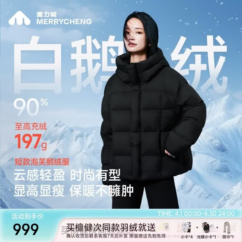 美力城【檀健次同款】羽绒服短款连帽冬季上衣鹅绒服外套女156 锰石黑 L