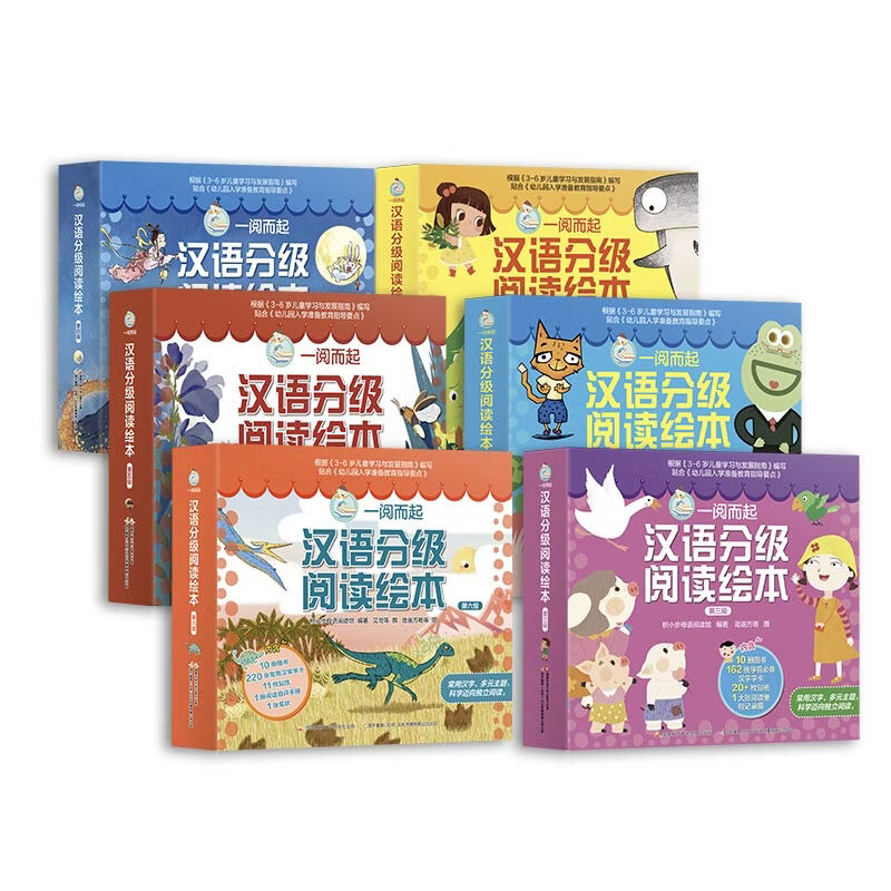 国开童媒 一阅而起汉语分级阅读绘本1-6级（可点读）！赠全套字卡 贴纸 阅读打卡 3-9岁幼小衔接识字绘本故事书 儿童礼物 可点读 一阅而起1-6级（60册）