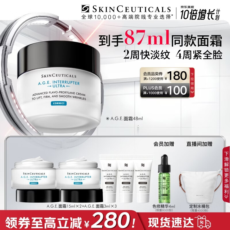 修丽可AGE面霜48ml 护肤品玻色因抗糖抗皱抗老紧致生日礼物送女友