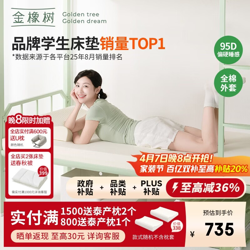 金橡树云梦 泰国进口天然乳胶床垫学生宿舍单人床垫 0.8*1.9米 适中偏硬