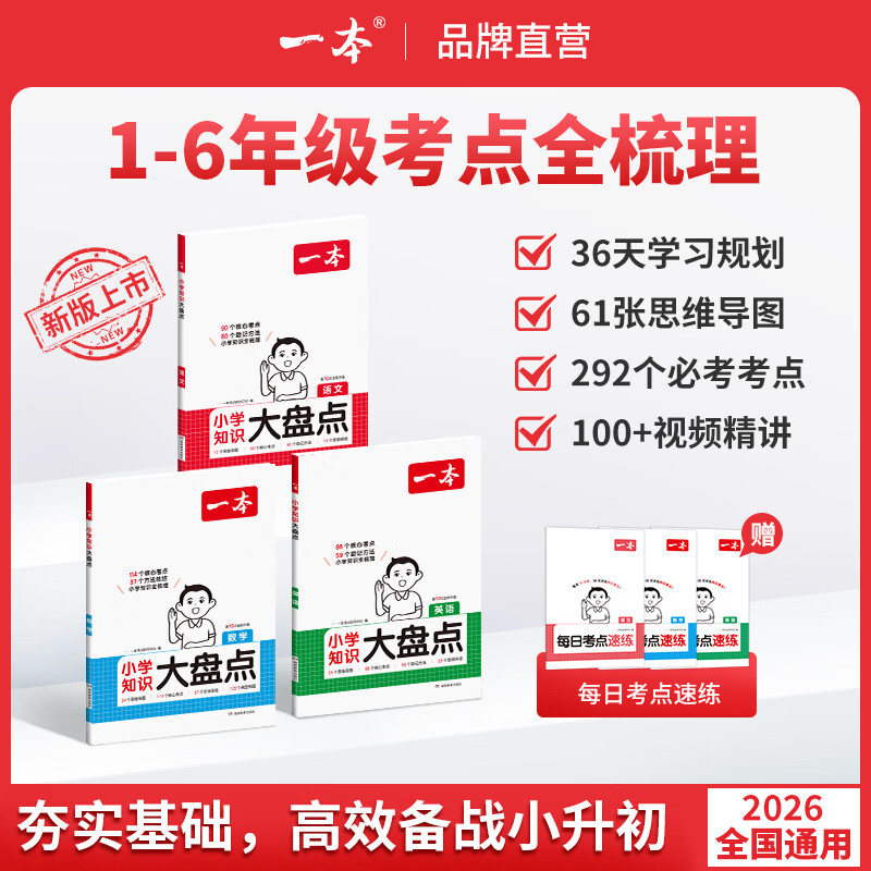 一本小学语文数学英语基础知识大盘点小学书语数英基础知识手册小学知识大全一二三四五六年级考试总复习人教版全国通用小升初课本知识积累手册小学书 (3本)语文+数学+英语【家长都在买】 通用