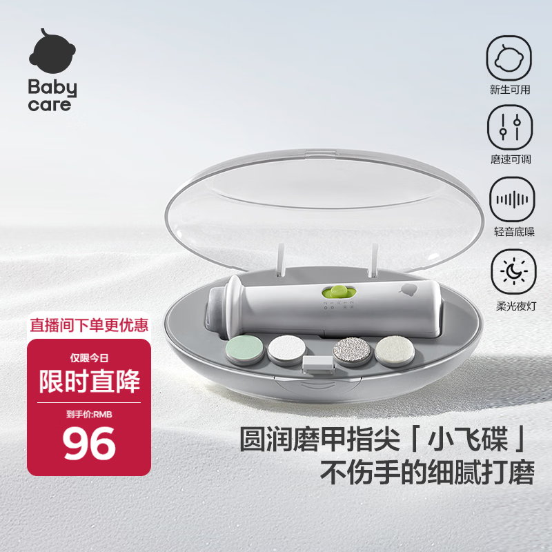 babycare电动婴儿磨甲器宝宝儿童指甲剪刀防夹肉新生儿专用指甲打磨器 白
