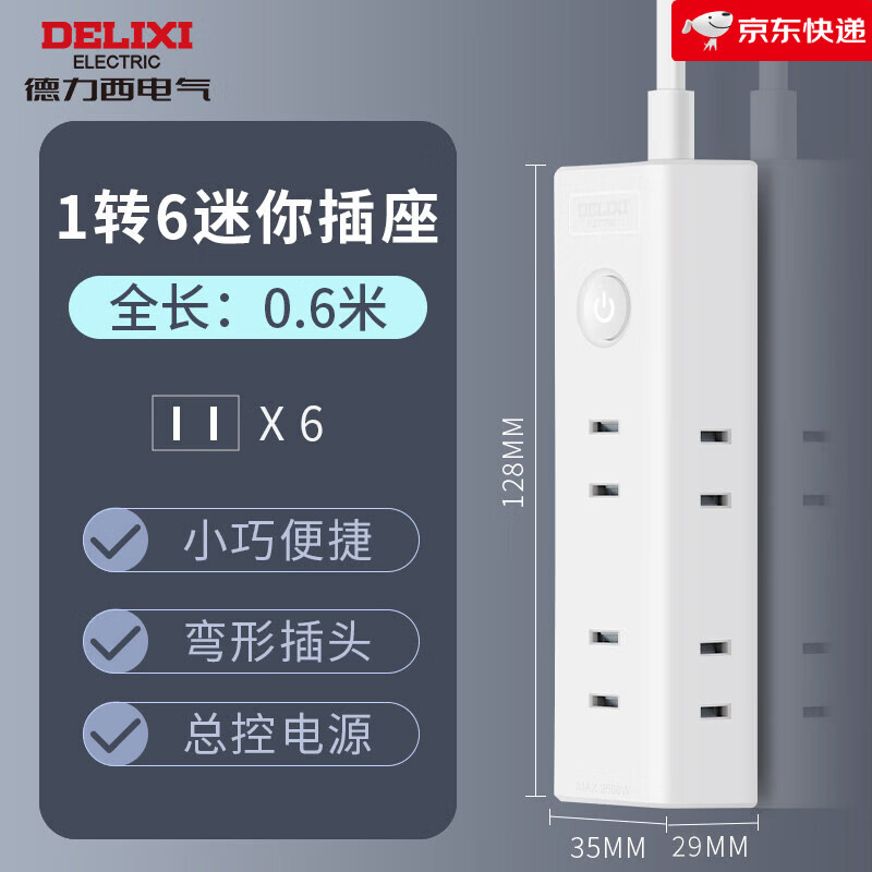德力西（DELIXI）迷你插座两脚插头二孔电源转换器排插两插板扩展插排 一转六迷你插座_全长0.6m【两脚插头】