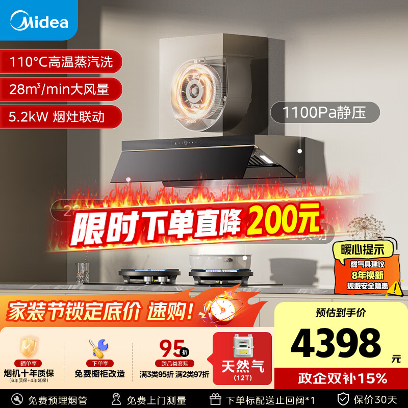 美的（Midea）【蒸汽洗AK7PRO】抽吸排油烟机顶侧一体28大吸力QD529双边定时燃气灶具烟灶以旧换新【套装商品】