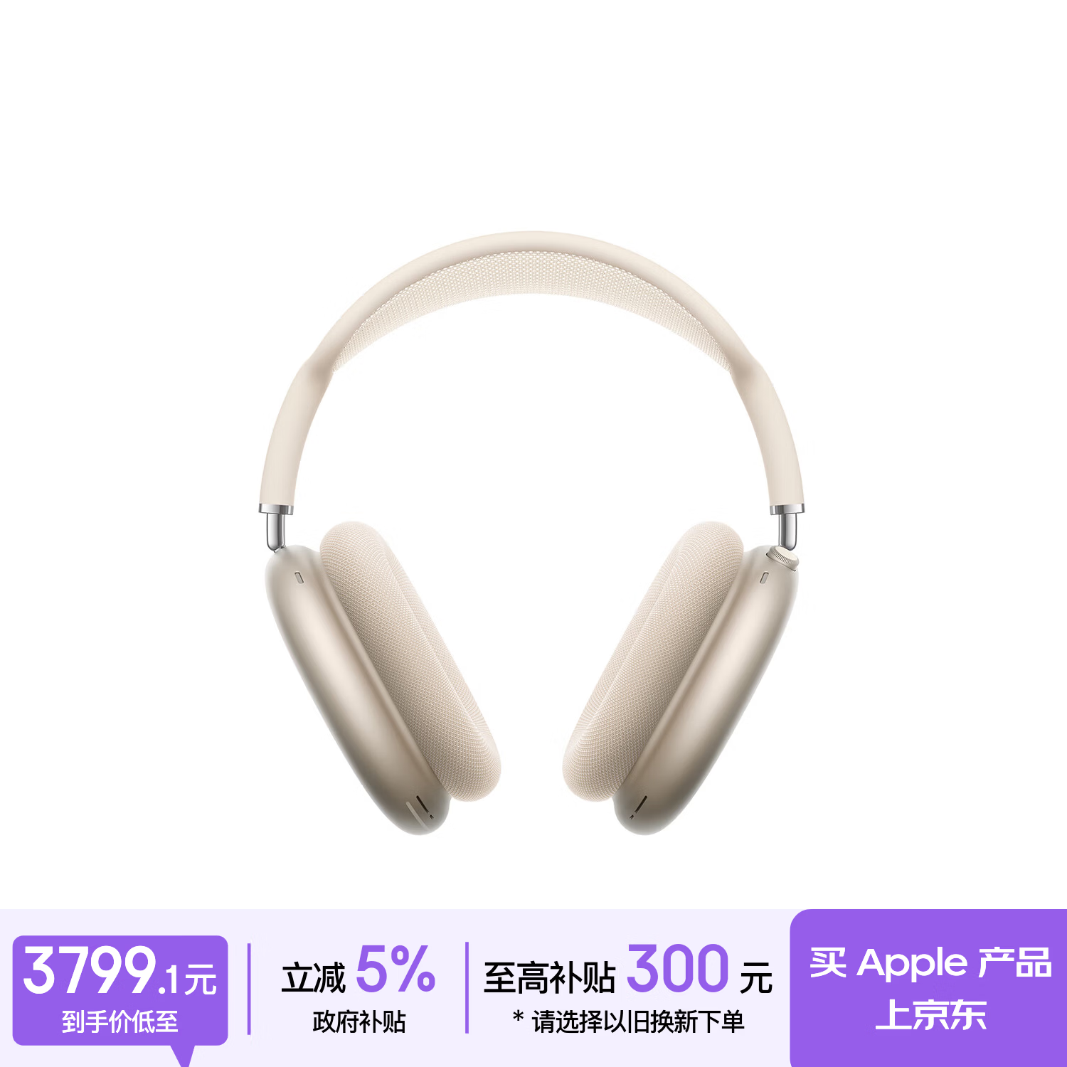 Apple/苹果 AirPods Max 2 星光色（2026款）搭载H2芯片 头戴式 无线蓝牙耳机 支持主动降噪