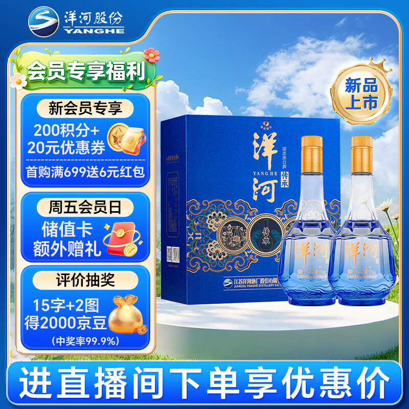 洋河传承52度500ml*2瓶 礼盒装 198元 - 线报酷