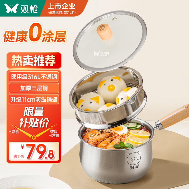 双枪（Suncha）316L不锈钢小奶锅辅食锅汤锅泡面蒸锅燃气电磁炉18cm带盖