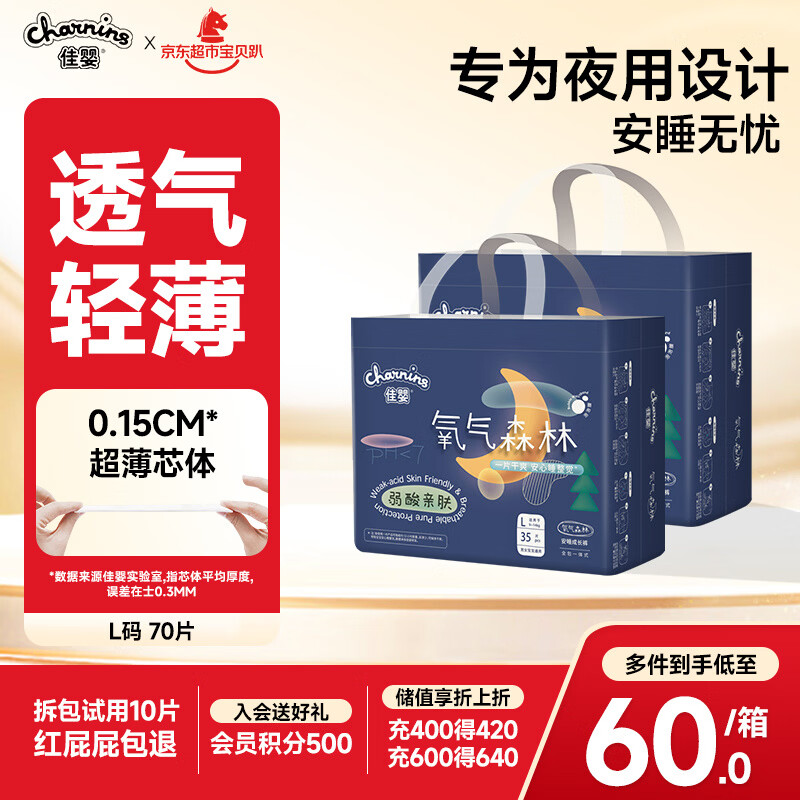 佳婴氧气森林夜用拉拉裤L码70片(9-14KG)尿裤婴儿尿不湿防漏夜用