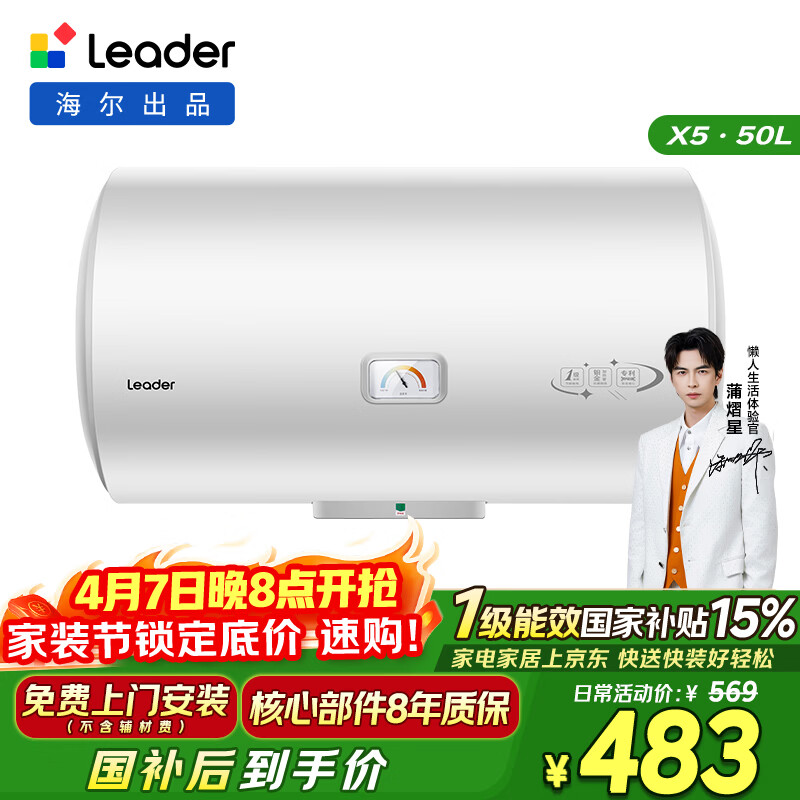 海尔出品统帅50升电热水器京东自营上门安装家用储水式 2200W节能速热国家补贴15%一级能效LEC5001H-X5
